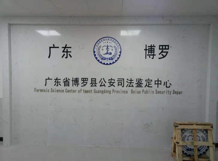 黄平博罗公安局新建业务技术用房刑侦技术室设施设备采购项目