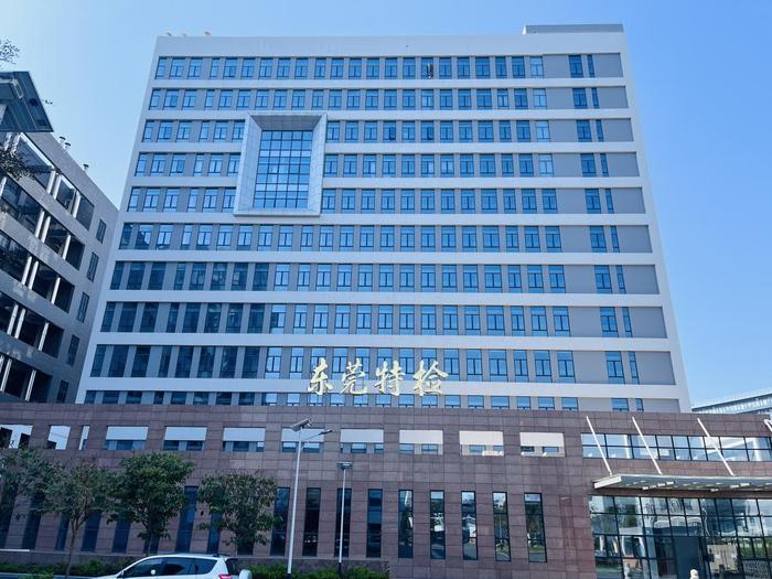 黄平广东省特种设备检测研究院东莞检测院实验室设备及配套服务项目